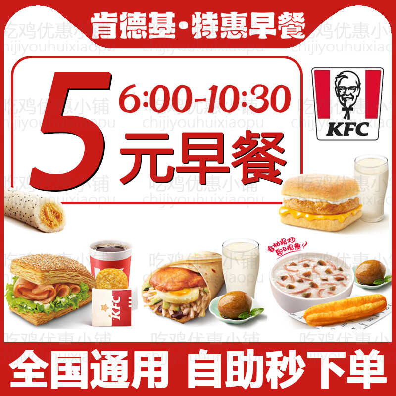KFC breakfast coupon Panini soybean milk deep-fried dough sticks ...