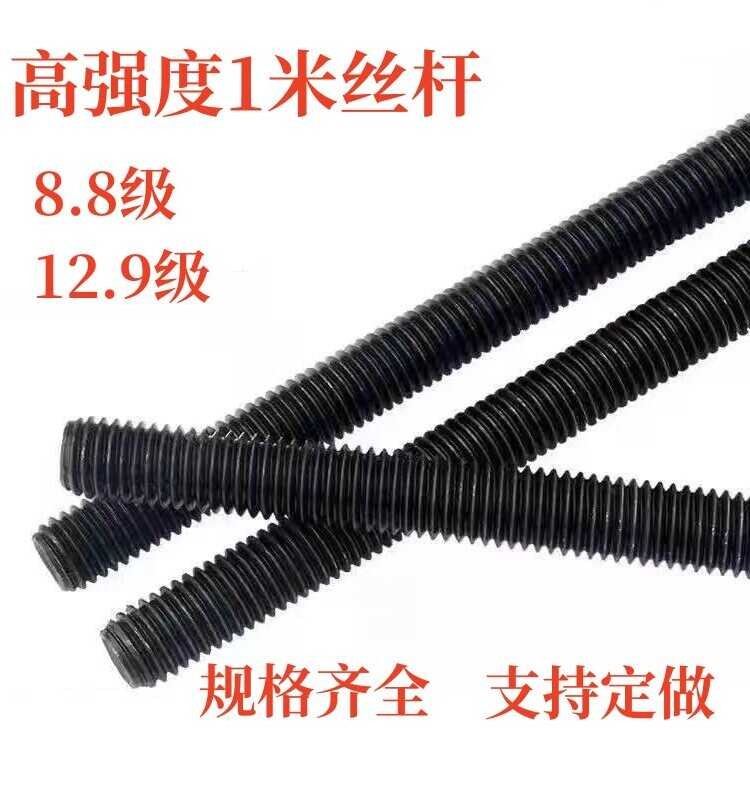 8.8 high-strength 1 meter blackened thread strip 12.9 grade fully ...