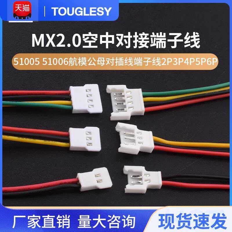 51005 51006 Model Aircraft Male and Female Connector 2.0mm Pitch Aerial ...