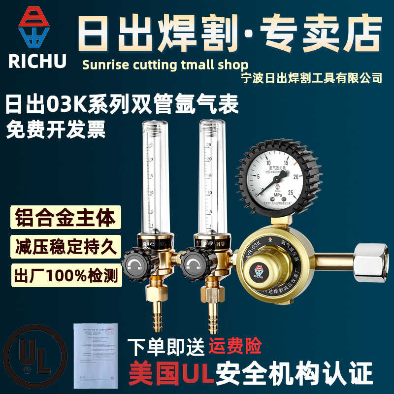 Dual tube port head reducing valve, flow meter, argon arc welding ...