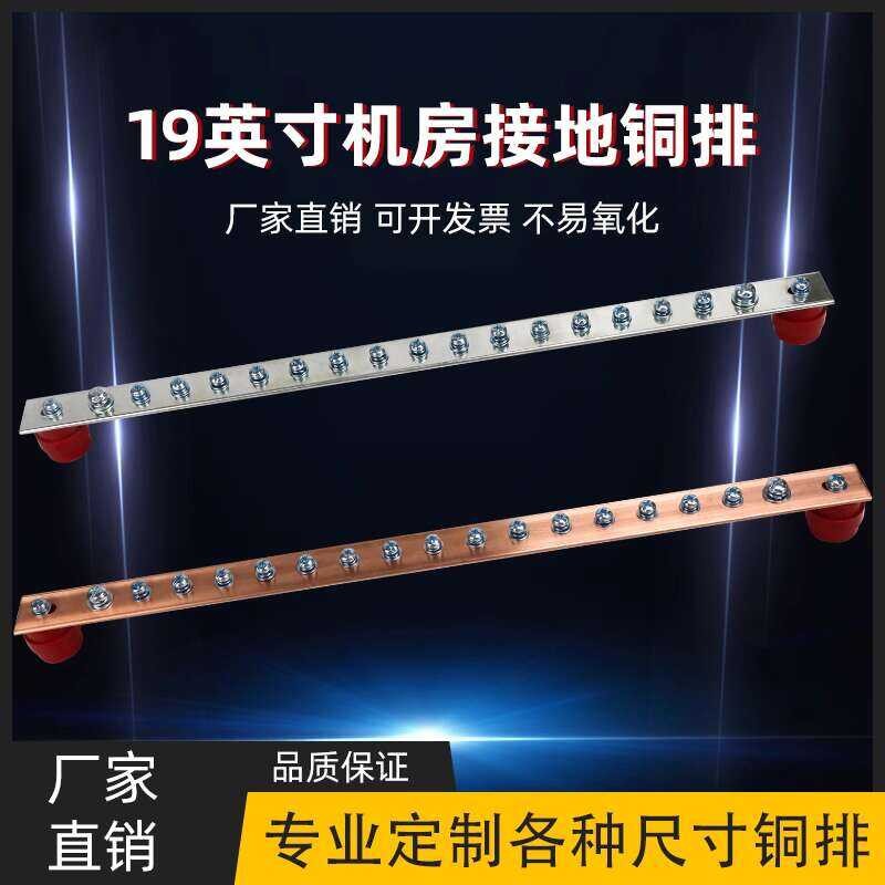 19inch Cabinet Grounding Copper 3*30*500 Rack-Mounted Standard ...
