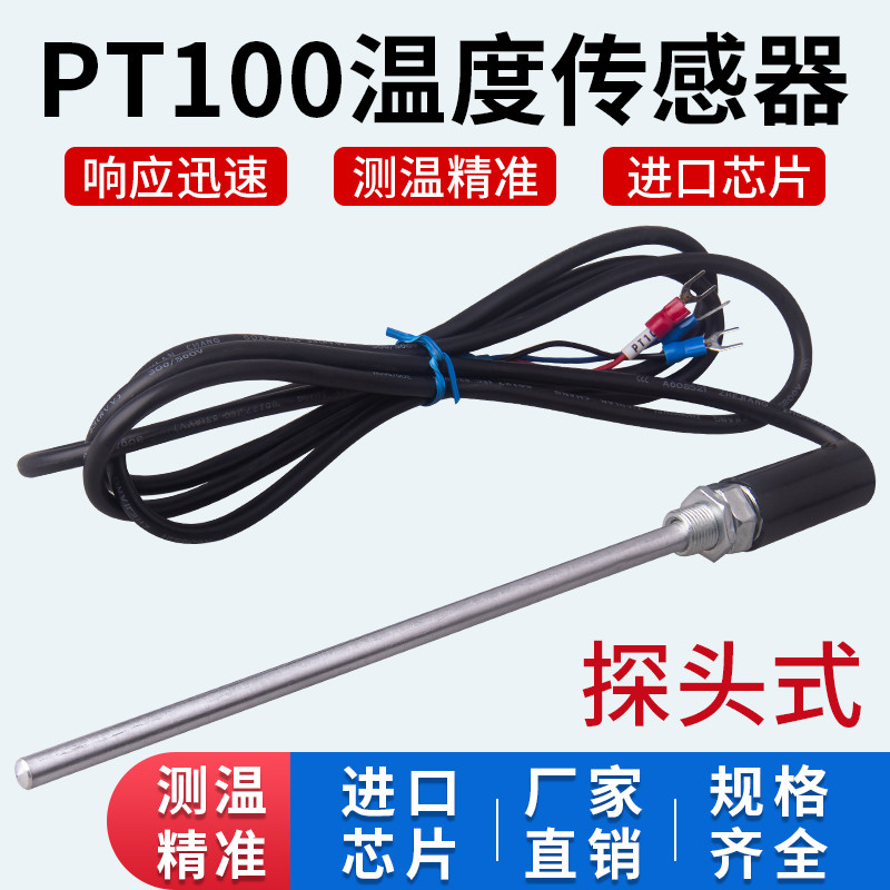 PT100 temperature sensor probe type 200m waterproof and rust proof ...