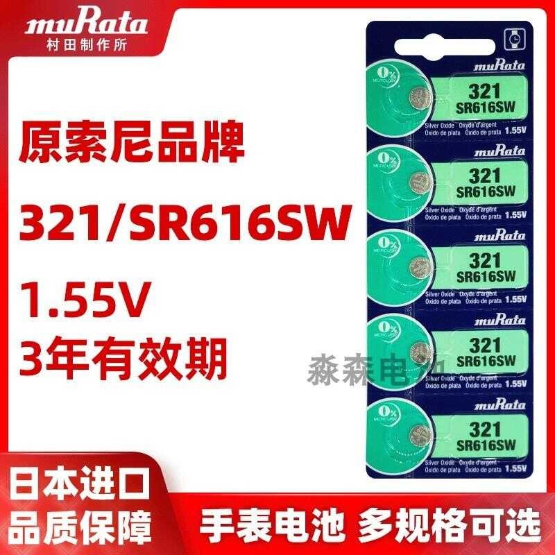 K Japanese Original Murata Murata Watch Electronic Sr616sw Universal ...