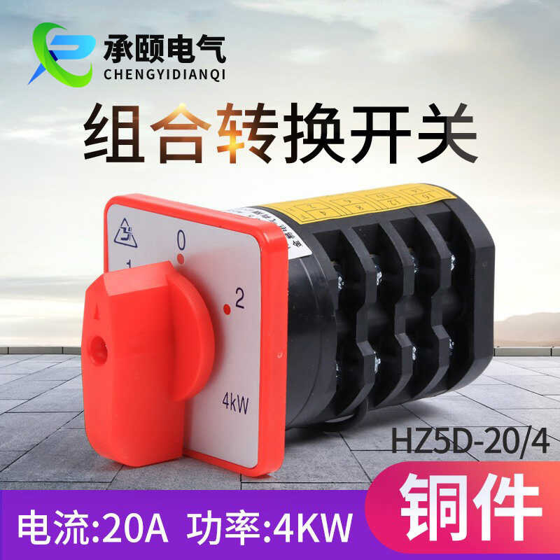 Universal conversion switch HZ5D motor forward and reverse combination ...