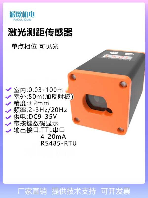 100 meter phase laser ranging sensor radar high-precision distance ...