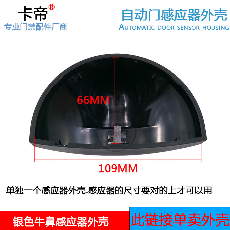 Automatic door sensor hou, electric door sensor hou, plastic hou, glass ...