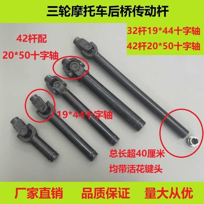 Motorcycle tricycle transmission universal joint Zongshen Fukuda ...