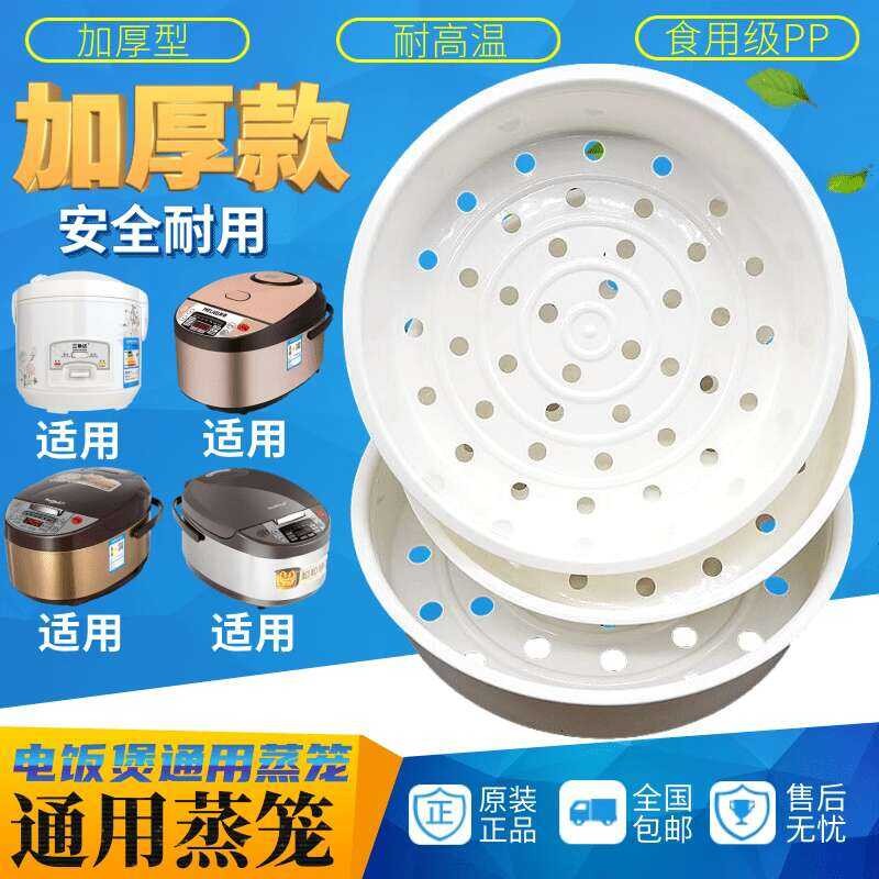 Universal Midea Supor cooker steamer 3L4L5L6L 2-litre rice pot ball ...