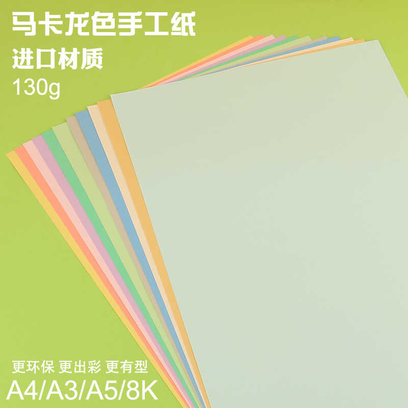 A4A3 light Macaron paper 130g kindergarten manual ring folding A5 Paper ...