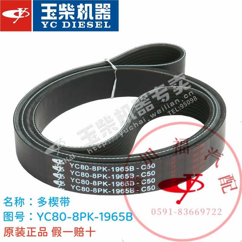 ☑♥ Yuchai Original Engine YC80-8PK-1965B Multi-V Belt L7000-1307002 ...
