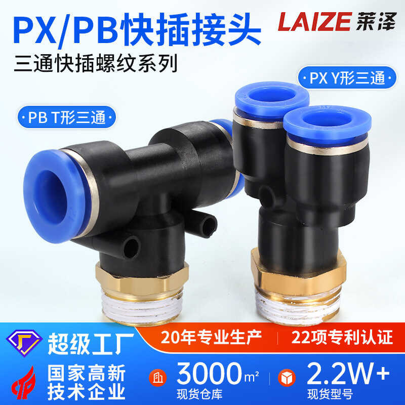 PB copper external thread three-way PX pneumatic quick plug air pipe ...