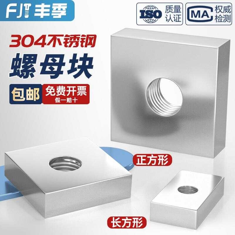 304 stainless steel rectangular nut, iron square aluminum profile ...