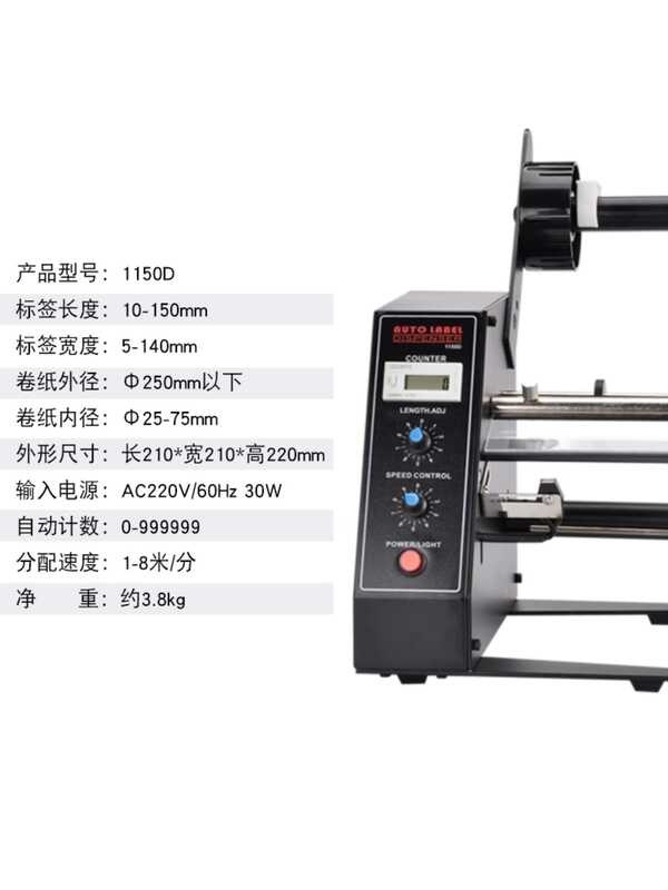 1150D Automatic Counting Paper Separation Label Stripping Adhesive ...