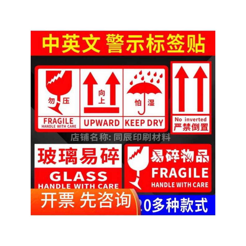 Chinese and English Fragile Items Strictly Prohibited from Being ...