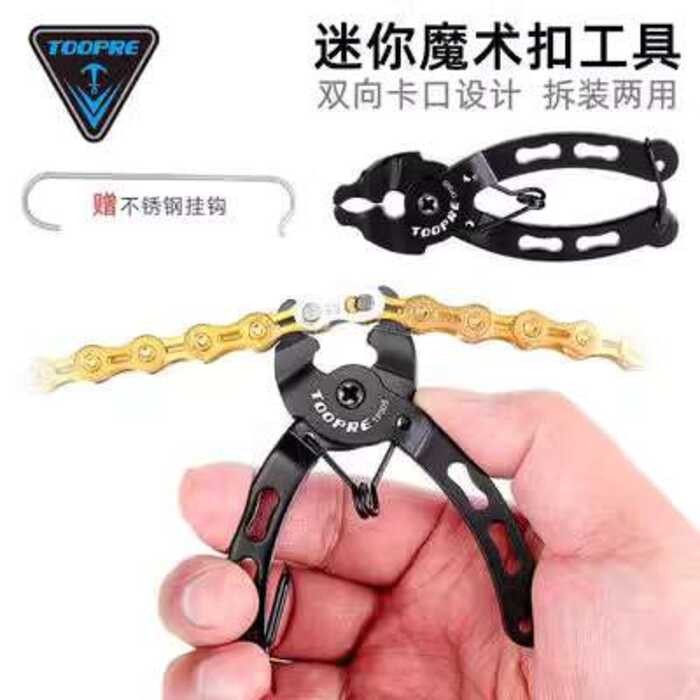 Merida Universal Chain Magic Pliers Mountain Bike Quick Release Buckle ...