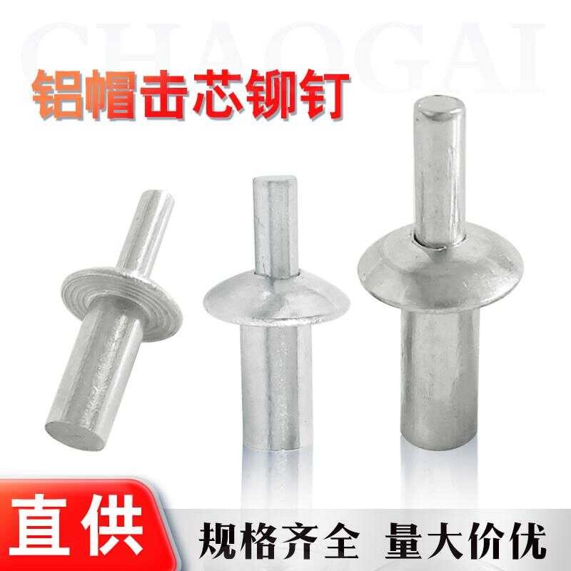 Core striking aluminum rivet, core striking rivet, expansion screw ...