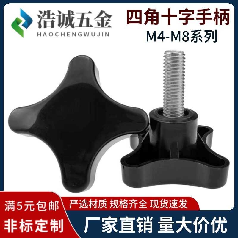 Four corner plastic head four-star hand twist plus knob cross shaped ...