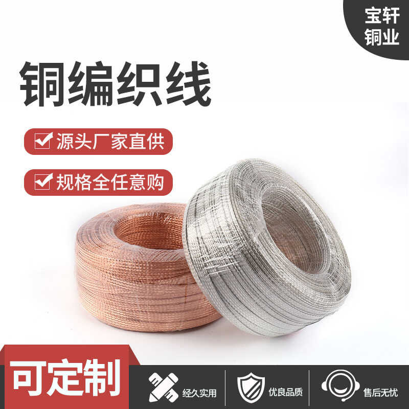 Full wire 75-200 square grounding braided, bare copper flat wire, 1 ...