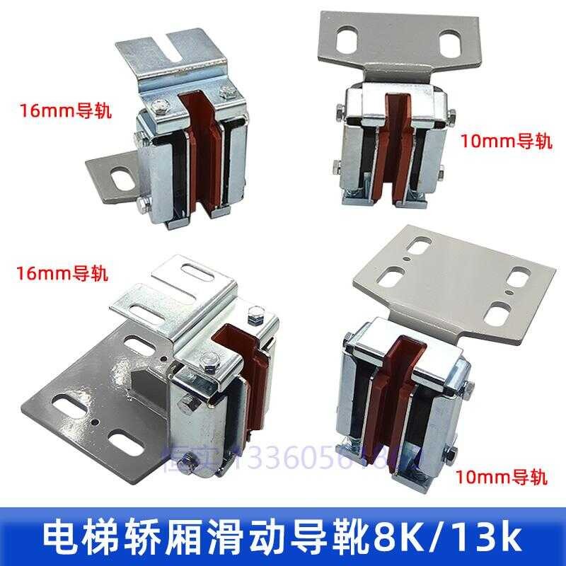 Elevator car main rail sliding guide shoe lining 8K/13K suitable for ...