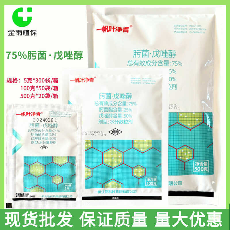 Yifan Ye Jingqing 75% oxime bacteria tebuconazole, citrus tree scab ...