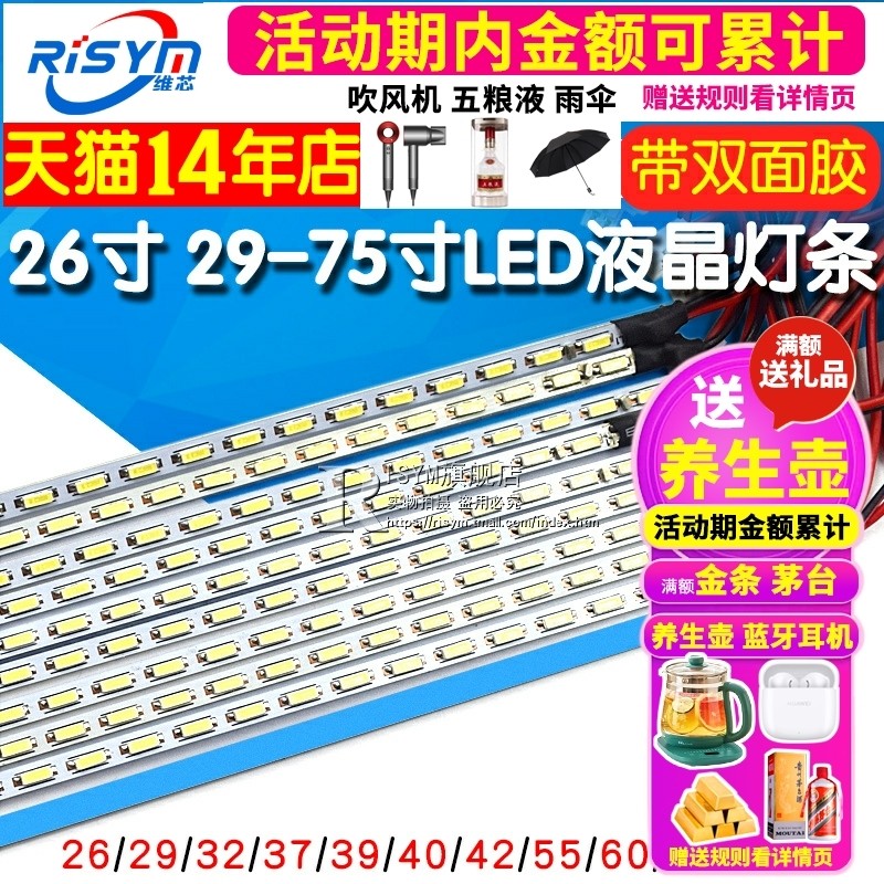 26 55 58 inch LED miscellaneous brand assembly TV LCD backlight light ...