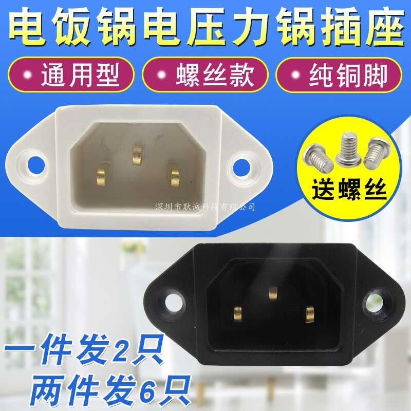 Universal cooker, rice socket, hole three pin pin, letter mouth screw ...