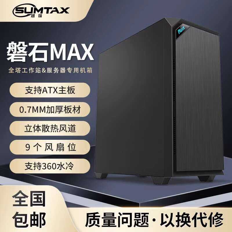 Sumtax/Xunti Panshi MAX Computer Case Desop Host Shell ATX Silent Case ...