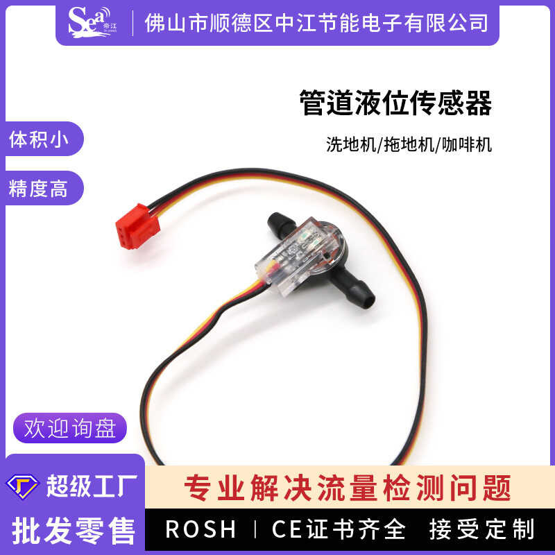 Pipeline level sensor, water flow detection, photoelectric level sensor ...