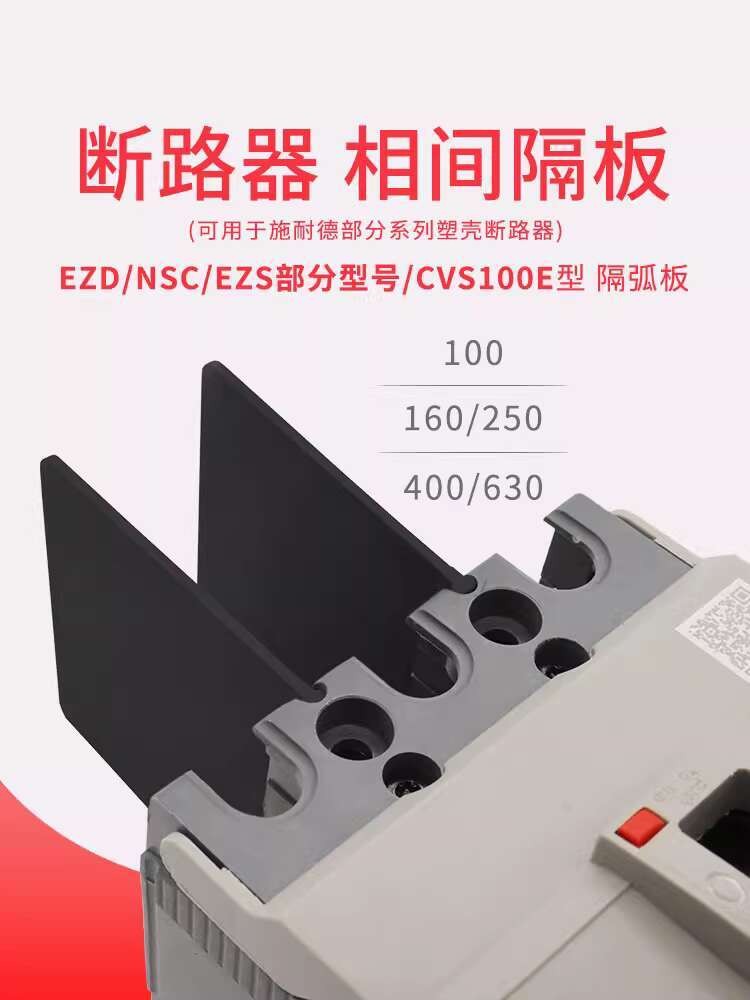 Circuit breaker EZD plate NSC EZS air switch arc extinguishing plastic ...