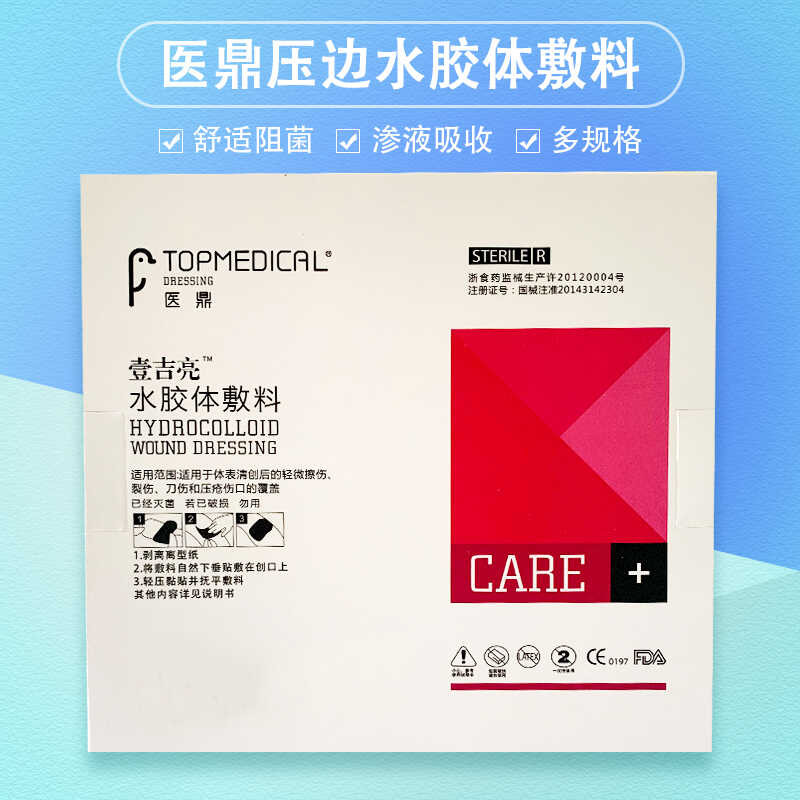 Yiding Yiji Liang Water Colloidal G1308 Thin 10 × 10cm Pressure Ulcer ...