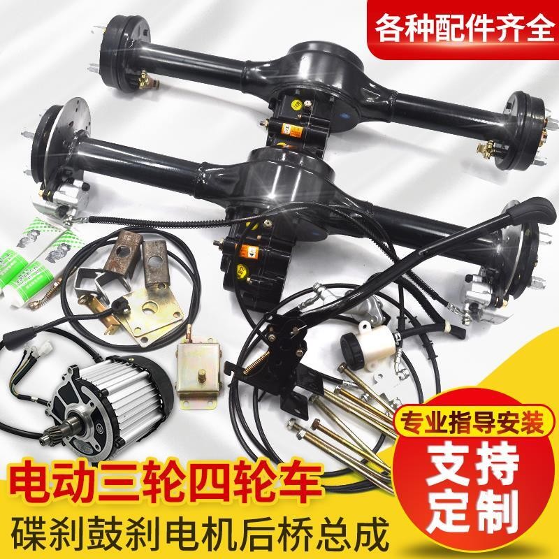 Electric tricycle rear axle assembly disc integrated drum brake gear ...