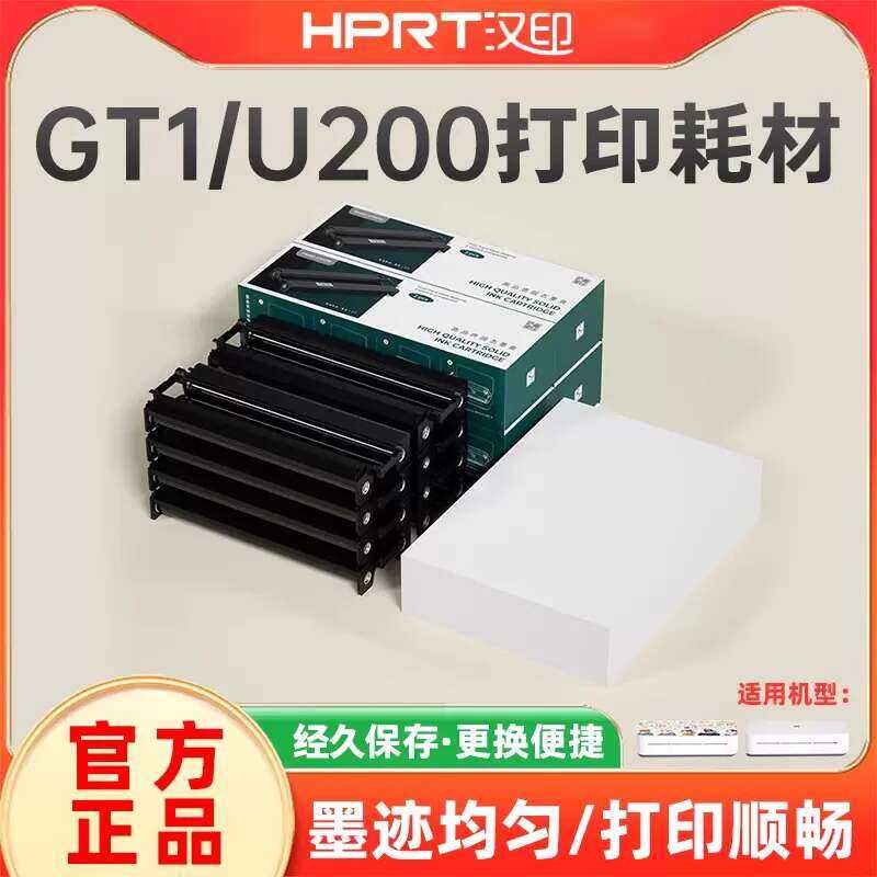 Han Yin Printer GT1/U200 Special Original Consumables Carbon Ribbon ...
