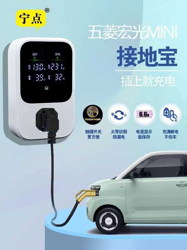 Grounding Treasure Wuling Hongguang Mini Electric Vehicle Universal ...