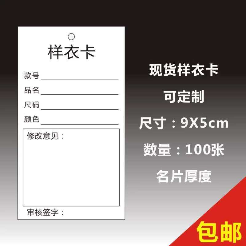 Clothing Garment Factory Production Process Card Sample Label Blank ...