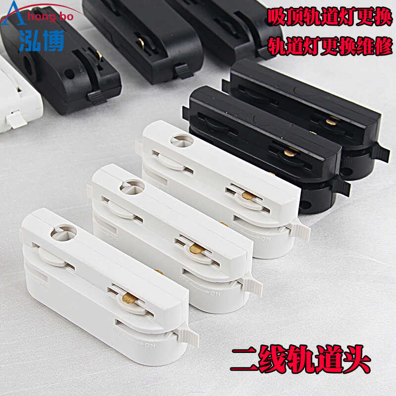 Metal halide lamp track light accessories, two-wire track joint ...