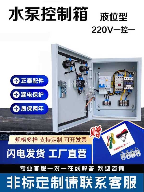 Distribution liquid relay automatic control box high and low water ...