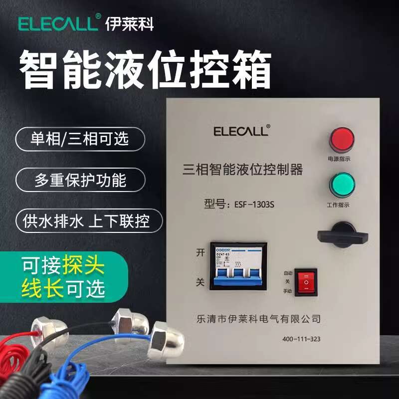 Probe type liquid control box, fully automatic intelligent single/three ...