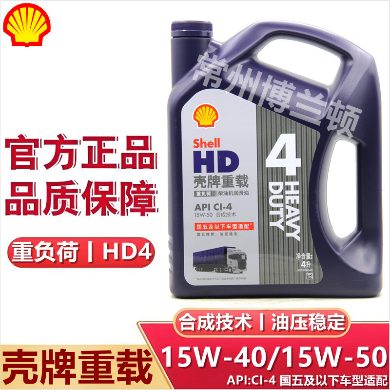 CI-415W40/15W-50 diesel Shell heavy-duty HD4 engine oil 4L | Shopee ...
