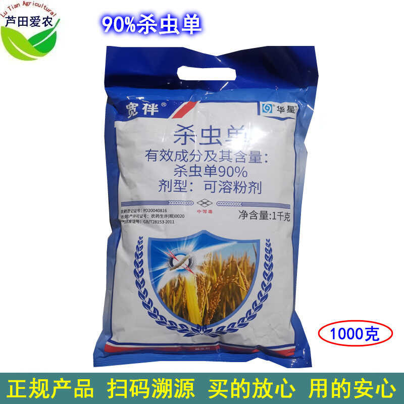 1000 grams of Kuanban 90% single insecticide pesticide for rice stem ...