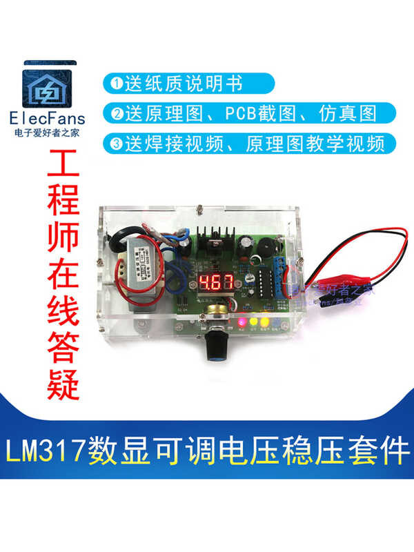 (Parts) LM317 Digital Adjustable Voltage Stabilized DC Power Supply ...