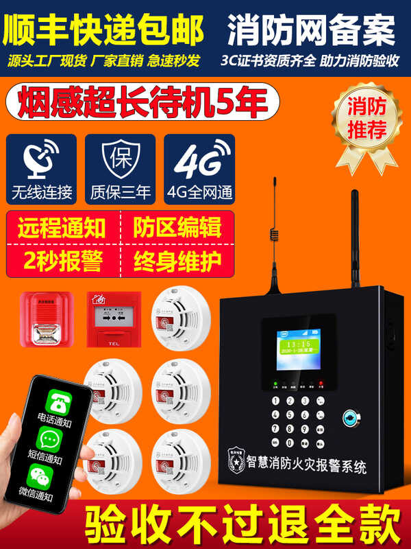 Wireless alarm, intelligent fire protection system, commercial host ...