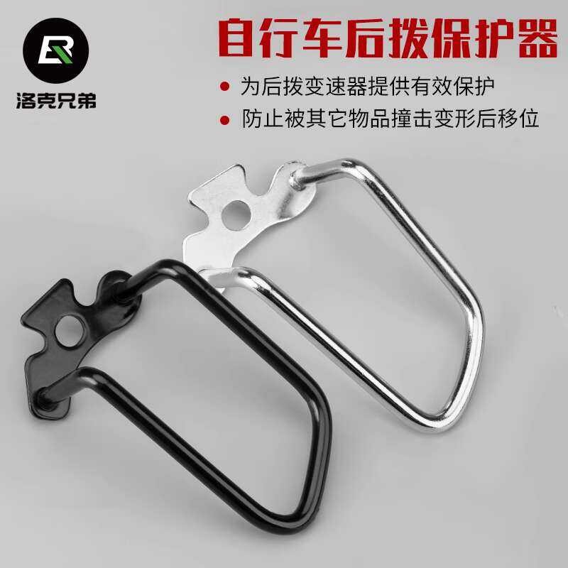 Rock Brothers Mountain Rear Protector Pulling Frame Road Bike ...