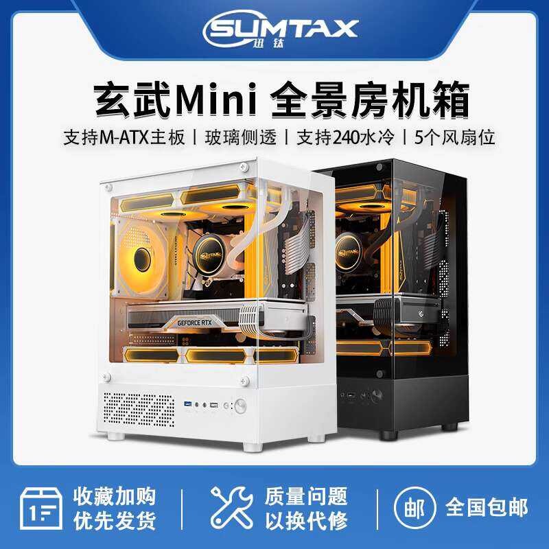 Sumtax/Xunti Column Free Panoramic Room MINI Computer Case Desop Host ...