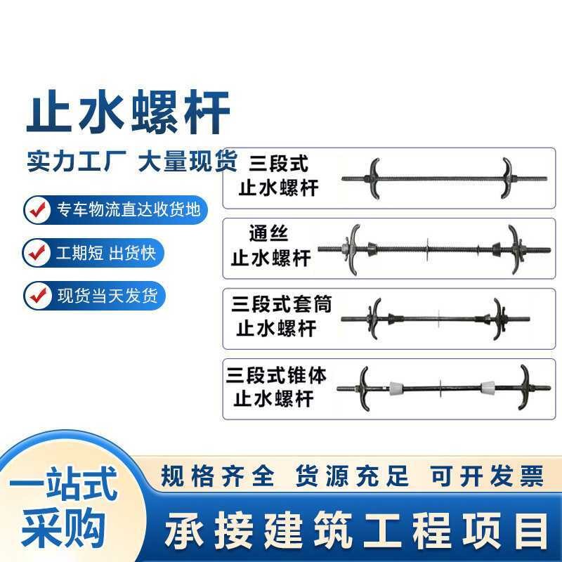 Waterstop screw m12m14m16 three-stage threaded screw, threaded rod for ...