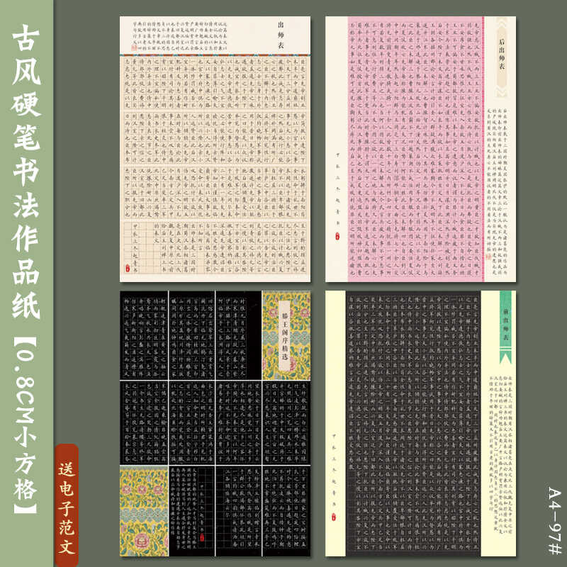 The A4 hard pen calligraphy works, paper made 120 g old and thick, with ...