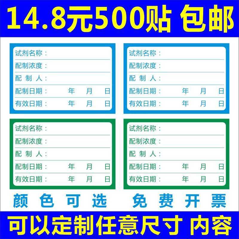 Reagent Bottle Experiment Stickers Standard Solution Sample Labels ...