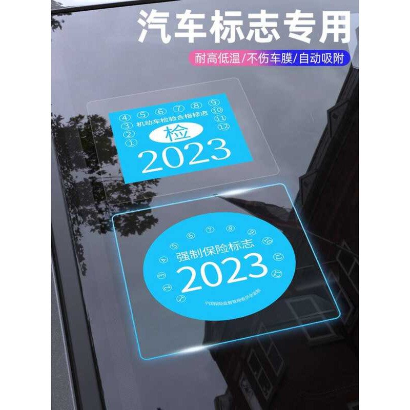 Static Cling Car Logo Transparent Insurance Sticker Annual Inspection ...