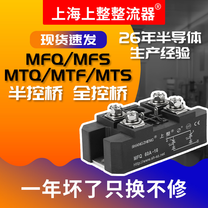 Shanghai single-phase half control bridge rectifier module MTF60A ...