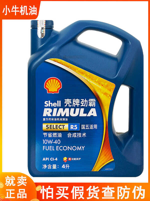 Shell R5 Synthetic Four Seasons General Truck Heavy Duty Diesel Engine ...