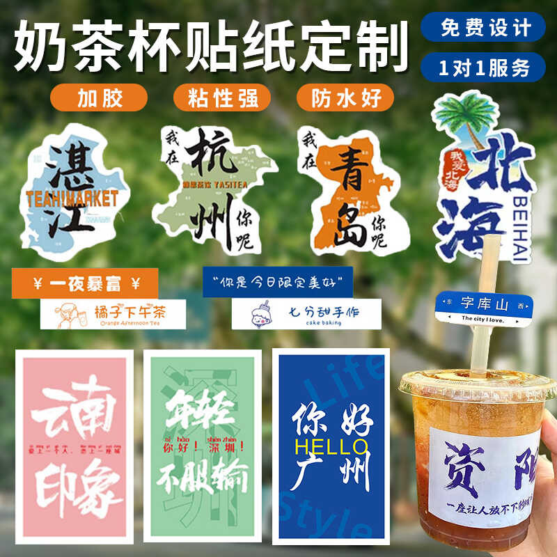 Milk tea cup stickers, coffee place names, internet celebrities, check ...